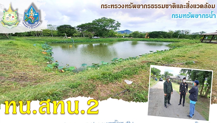 สทน.2 ลงพื้นที่สำรวจเพื่อการออกแบบโครงการก่อสร้างระบบกระจายน้ำด้วยพลังงานแสงอาทิตย์ สนับสนุนโครงการทหารพันธุ์ดี ค่ายภูมิพล อันเนื่องมาจากพระราชดำริ ต.เขาพระงาม อ.เมืองลพบุรี จ.ลพบุรี