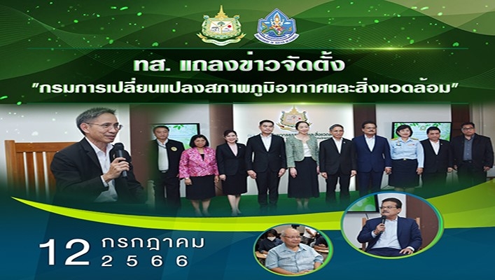 นายเถลิงศักดิ์ เพ็ชรสุวรรณ รองปลัดกระทรวงทรัพยากรธรรมชาติและสิ่งแวดล้อม โฆษกประจำกระทรวงฯ เป็นประธานในงานแถลงข่าย 