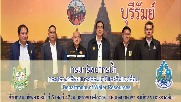 สทน.5 เข้าร่วมประชุม คณะ อ.ค.ต.ป. และผู้ว่าฯ บุรีรัมย์