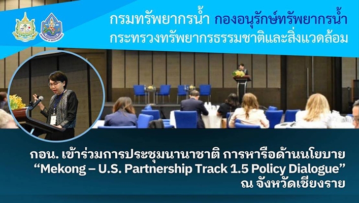 กอน. เข้าร่วมการประชุมนานาชาติ การหารือด้านนโยบาย 
