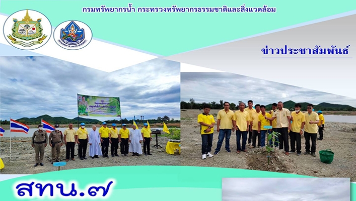 สทน.7 เข้าร่วมกิจกรรมจิตอาสาปลูกต้นไม้เฉลิมพระเกียรติ จังหวัดราชบุรี