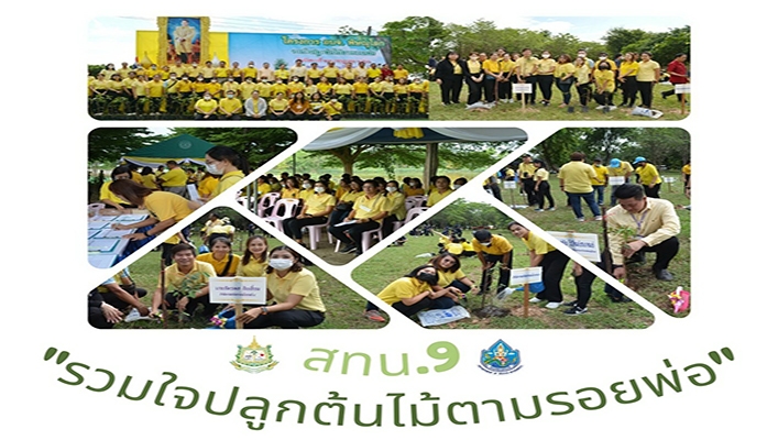 สทน.9 
