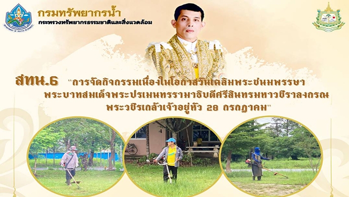 สทน.6 