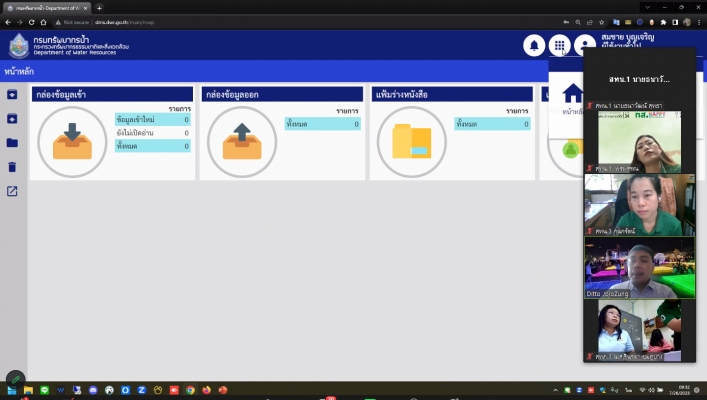สทน.1 อบรมการใช้งานสำหรับผู้ใช้งานกรมทรัพยากรน้ำส่วนภูมิภาค ด้วย Overview (ระบบจัดเก็บเอกสารอิเล็กทรอนิกส์)
