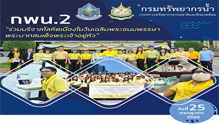กพน.2 