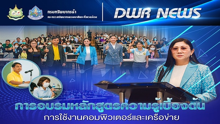 ศทส. จัดการฝึกอบรม 