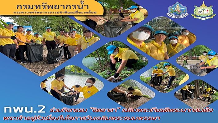 กพน.2 ร่วมกิจกรรม 