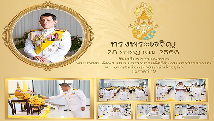 สทน.5 จัดพิธีถวายพระชัยมงคล เนื่องในวันเฉลิมพระชนมพรรษาพระบาทสมเด็จพระปรเมนทรรามาธิบดีศรีสินทรมหาวชิราลงกรณ พระวชิรเกล้าเจ้าอยู่หัว