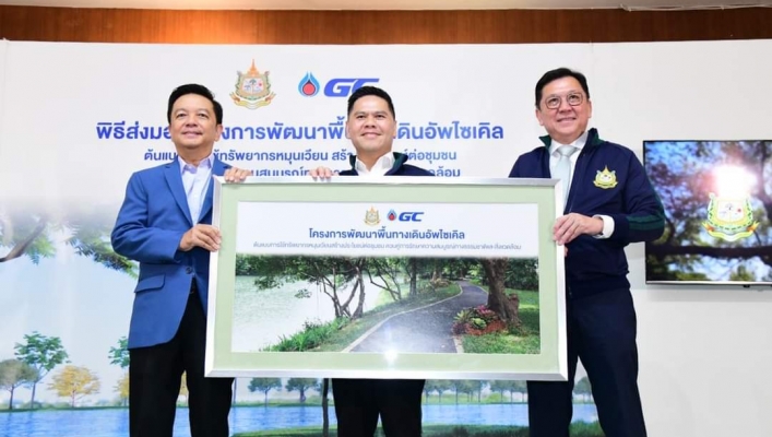 ทส. จับมือ GC พัฒนาพื้นทางเดินอัพไซเคิล ช่วยลดพลาสติกใช้แล้วกว่า 4,500 กิโลกรัม ต่อยอดสู่การเป็นต้นแบบพื้นที่สีเขียวในเขตเมือง ส่งเสริมการรักษาสิ่งแวดล้อมอย่างยั่งยืน