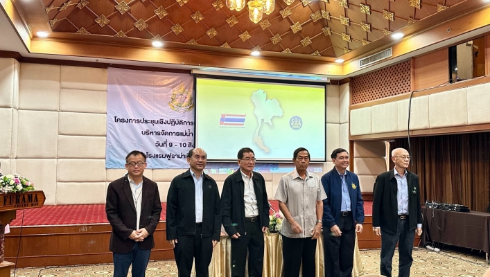สทน.1 สอน.2ชม. ร่วมโครงการประชุมเชิงปฏิบัติการจัดทำร่างหลักเกณฑ์ และมาตรการบริหารจัดการ แม่น้ำลำคลอง และพื้นที่ชุ่มน้ำ ณ โรงแรมฟูราม่า จังหวัดเชียงใหม่