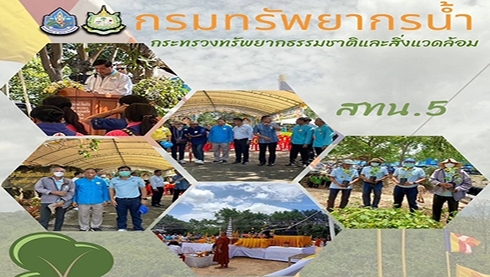 สทน.5 เข้าร่วมโครงการปลูกป่าโพธิ์เฉลิมพระเกียรติ จังหวัดนครราชสีมา
