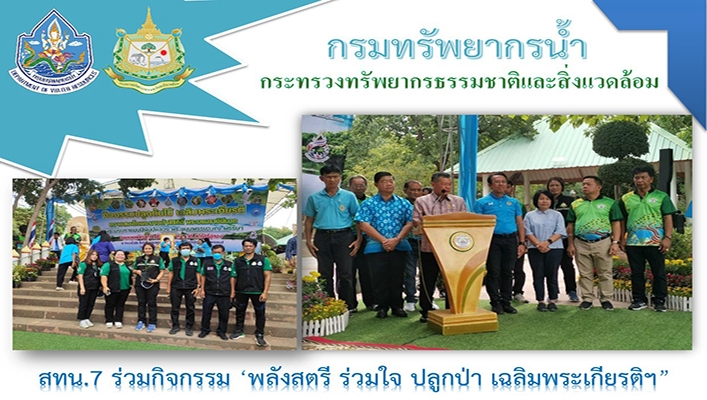 สทน.7 ร่วมกิจกรรม 