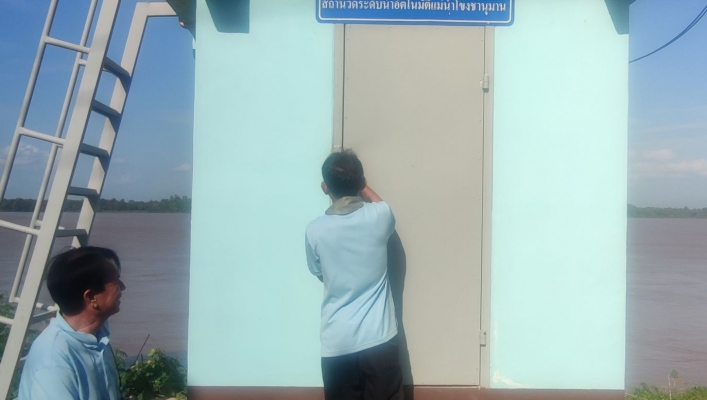 สอท.ศูนย์สำรวจอุทกวิทยาอุบลราชธานี ติดตามตรวจสอบเครือข่ายสถานีอุตุ-อุทกวิทยาแม่น้ำโขง (Mekong-HYCOS)