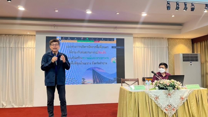 สทน.1 การเสวนา Agricultura Policy Forum “ลุ่มน้ำแม่จางกับการเตรียมตัวเพื่อรองรับสถานการณ์ภัยแล้งและความมั่นคงทางอาหาร”