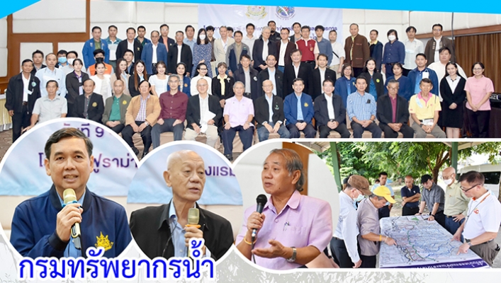 กรมทรัพยากรน้ำ จัดโครงการประชุมเชิงปฏิบัติการจัดทำร่างหลักเกณฑ์และมาตรการบริหารจัดการแม่น้ำ ลำคลอง และพื้นที่ชุ่มน้ำ โรงแรมฟูราม่าเชียงใหม่ จังหวัดเชียงใหม่