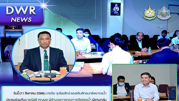 ทน. เข้ารับทราบทราบภารกิจด้านการจัดสรร กำกับ ควบคุม การใช้ทรัพยากรน้ำและการประปาสัมปาทาน ในรายละเอียดอัตรากำลังงบประมาณ หน่วยงานที่เกี่ยวข้อง