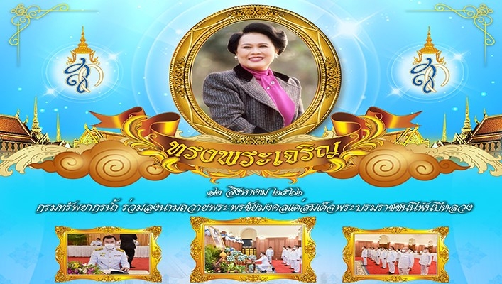 ทน. ร่วมลงนานถวายพระพรชัยมงคลแด่สมเด็จพระบรมราชชนนีพันปีหลวง