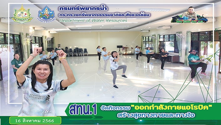 สทน.1 จัดกิจกรรม