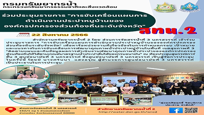 สทน.2 ร่วมประชุมราชการ 