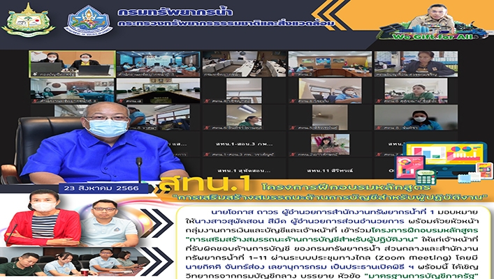 สทน.1 เข้าร่วมอบรมโครงการ 