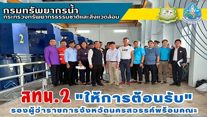 สทน.2 