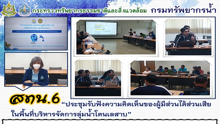 สทน.6 