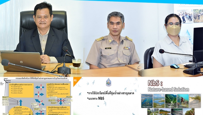 กอน. บรรยายให้ความรู้เกี่ยวกับการบริหารจัดการทรัพยากรน้ำและพื้นที่ชุ่มน้ำ ครั้งที่ 6 ผ่านระบบ Zoom
