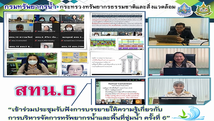 สทน.6 