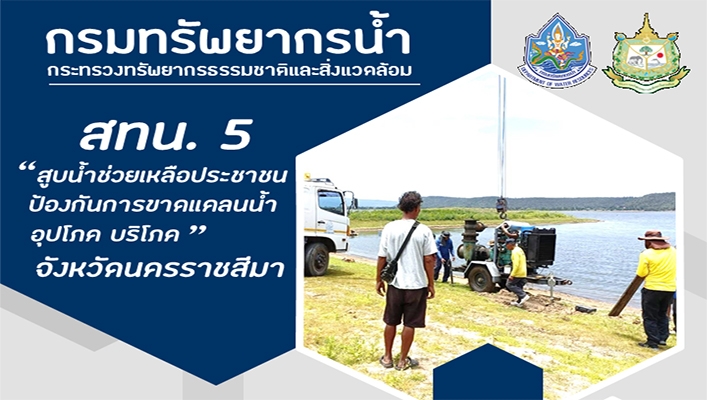 สทน.5 