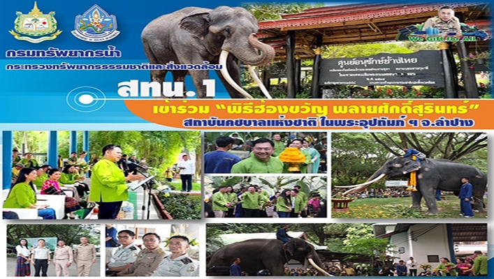 สทน.1 เข้าร่วม 
