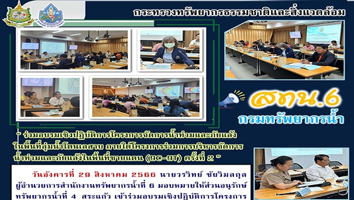 สทน.6 