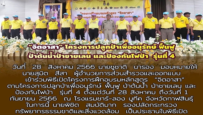 สทน.4 เข้าร่วมพิธีเปิดโครงการฝึกอบรมหลักสูตร 