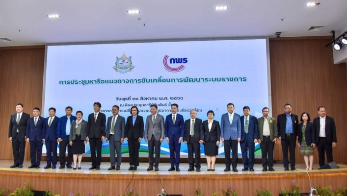 ทส. จัดการประชุมหารือแนวทางการขับเคลื่อนการพัฒนาระบบราชการ