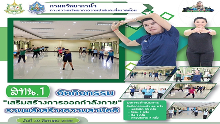 สทน.1 จัดกิจกรรม 