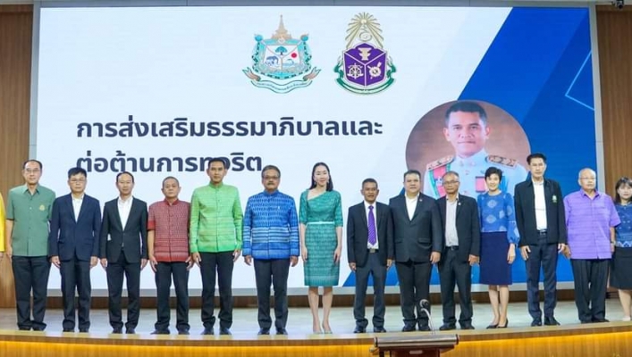 ทส. เดินหน้าเสริมสร้างธรรมาภิบาลและต่อต้านทุจริตในการบริหารจัดการทรัพยากรธรรมชาติและสิ่งแวดล้อม