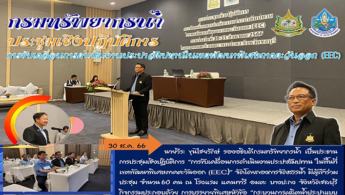 ทน. จัดประชุมเชิงปฏิบัติการ 