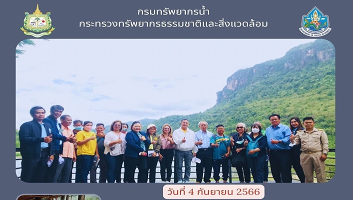 สทน.7 ลงพื้นที่ให้ข้อมูลคณะกรรมการตรวจสอบและประเมินผล กระทรวงทรัพยากรธรรมชาติและสิ่งแวดล้อม (ค.ต.ป.ทส.) ประเด็นการตาวจสอบย่อยตามห่งโซ่คุณค่า (VALUE CHAIN)