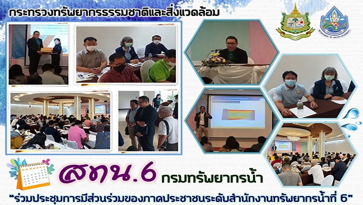 สทน.6 