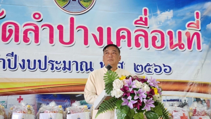 สทน.1 เข้าร่วมโครงการจังหวัดลำปางเคลื่อนที่ ครั้งที่11 ประจำปีงบประมาณ 2566