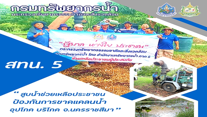 สทน.5 