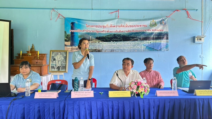 วันที่ 5 กันยายน 2566 สทน.9 ดโครงการรับฟังความคิดเห็น ของประชาชนตามระเบียบสำนักนายกรัฐมนตรีว่าด้วยการรับฟัง ความคิดเห็นของประชาชน พ.ศ. 2548  ประจำปีงบประมาณ พ.ศ. 2566  โครงการก่อสร้างระบบกระจายน้ำด้วยพลังงานแสงอาทิตย์เพื่อ สนับสนุนโครงการน้ำพางโมเดล หมู่ท