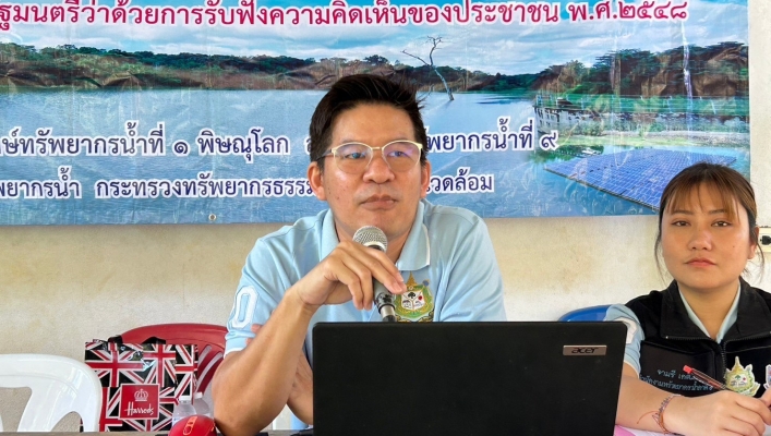 วันที่ 7 กันยายน 2566 สทน.9 จัดโครงการรับฟังความ คิดเห็นของประชาชนตามระเบียบสำนักนายกรัฐมนตรีว่าด้วยการรับฟังความคิดเห็นของประชาชน พ.ศ.2548 ประจำปีงบประมาณ พ.ศ.2566 โครงการอนุรักษ์ฟื้นฟูเเหล่งน้ำอาศรมธรรมจาริก