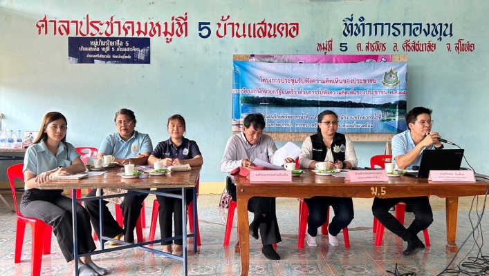 วันที่ 8 กันยายน 2566 สทน.9 จัดโครงการรับฟังความคิดเห็นของ ประชาชนตามระเบียบสำนักนายกรัฐมนตรีว่าด้วยการรับฟังความคิดเห็น ของประชาชน พ.ศ.2548 ประจำปีงบประมาณ พ.ศ.2566 โครงการอนุรักษ์ ฟื้นฟูเครือข่ายน้ำหนองขวาง-หนองป่าดอน-หนองปืน-หนองหน้าบ้าน พร้อมระบบกระจา