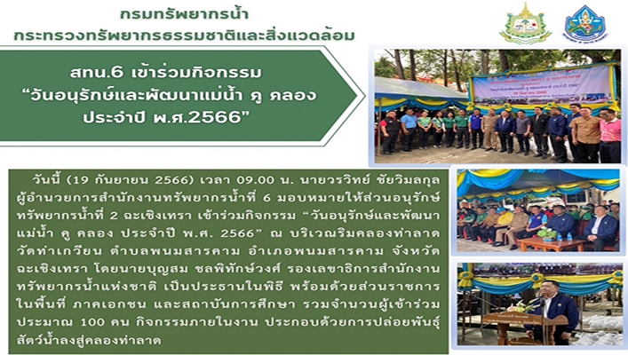 สทน.6 เข้าร่วมกิจกรรม 