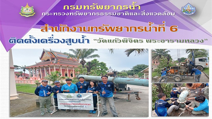 สทน.6 ติดตั้งเครื่องสูบน้ำ 