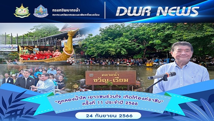 ทน. เข้าร่วมกิจกรรม 