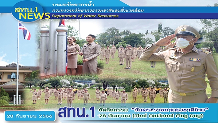 สทน.6 จัดกิจกรรม 