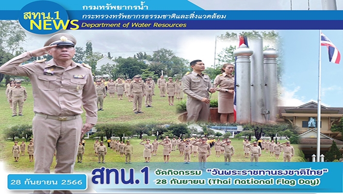 สทน.1 จัดกิจกรรม 