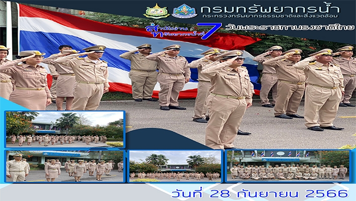 สทน.7 จัดกิจกรรม 