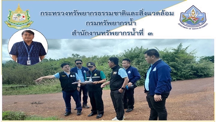 สทน.3 ลงพื้นที่พร้อมกับเจ้าหน้าที่ กพน.1 โครงการบำรุงรักษาแหล่งน้ำอ่างเก็บน้ำพาน จ.อุดรธานี